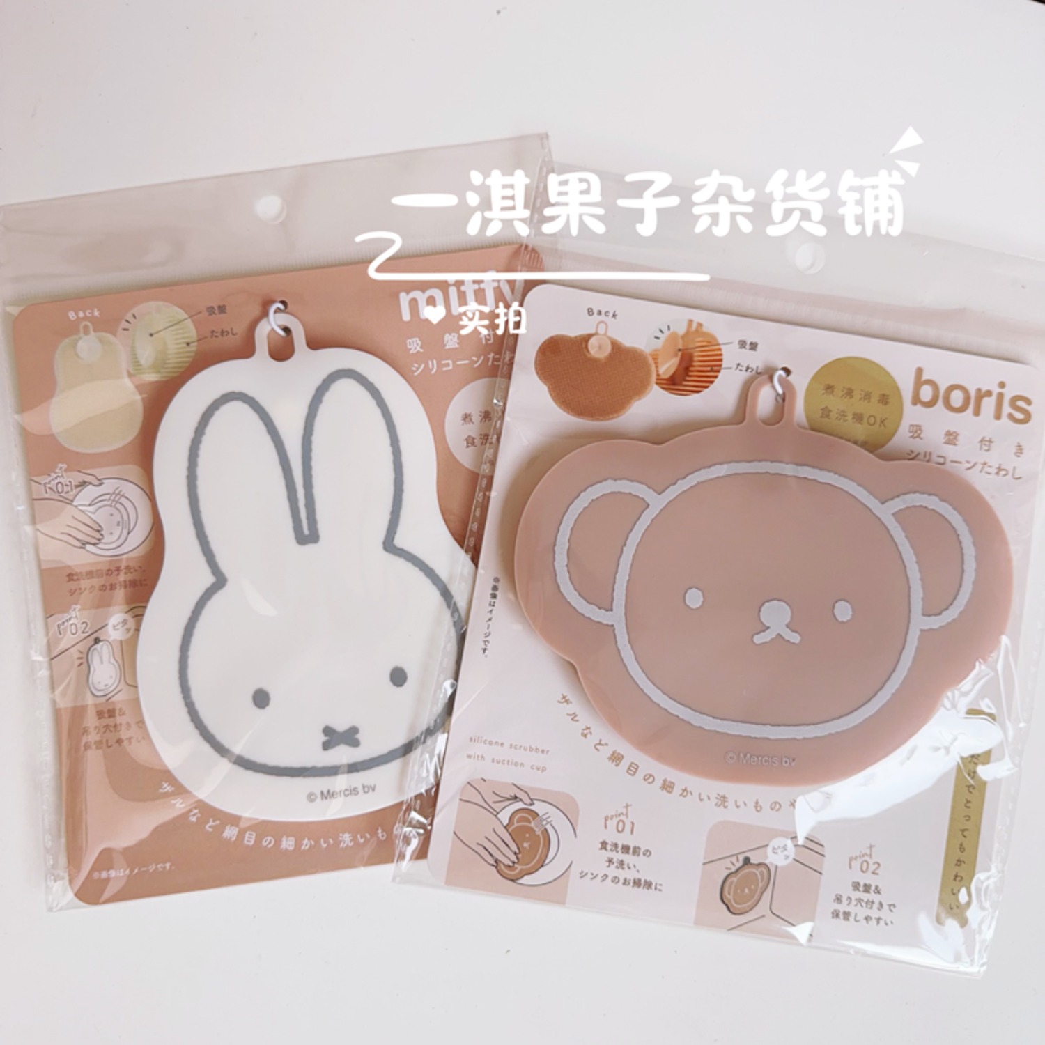 New Cute Miffy Boris Bear Sili - Kitchen Gadgets New Products 评论和价格